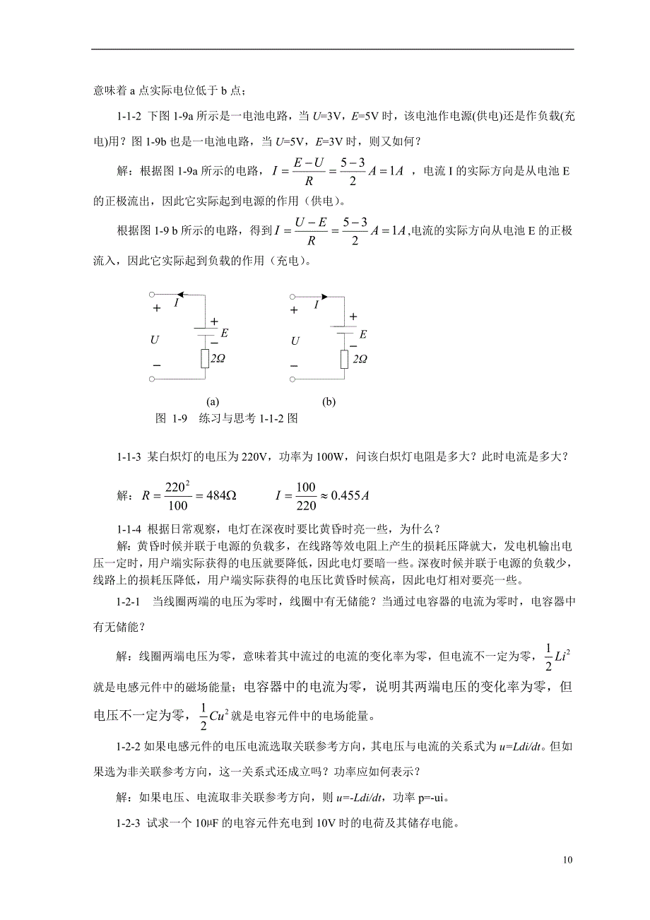 第一章+电路的基本概念和基本定律(答案)_第3页