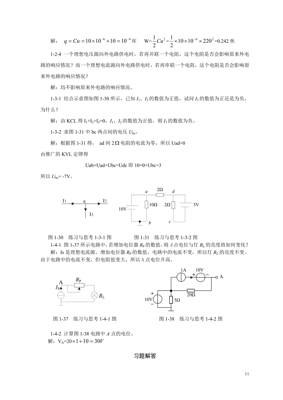 第一章+电路的基本概念和基本定律(答案)_第4页