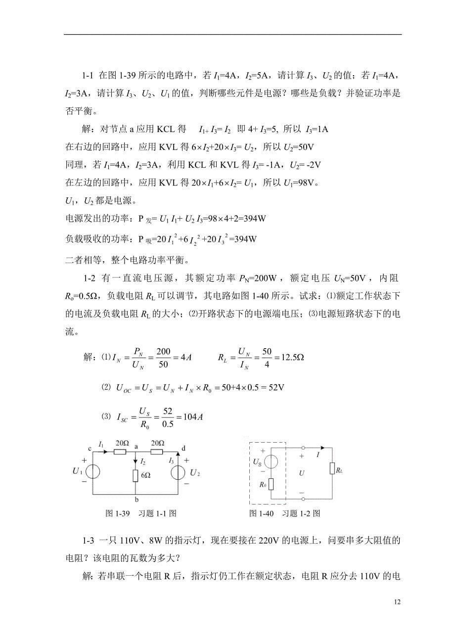 第一章+电路的基本概念和基本定律(答案)_第5页