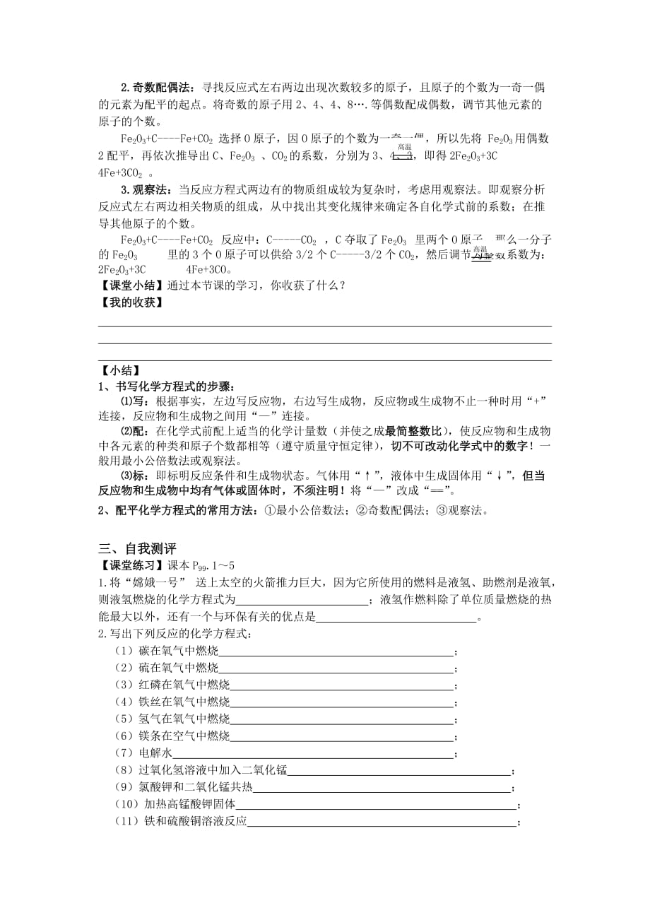 化学人教版九年级上册【学案】课时2 如何正确书写化学方程式_第2页