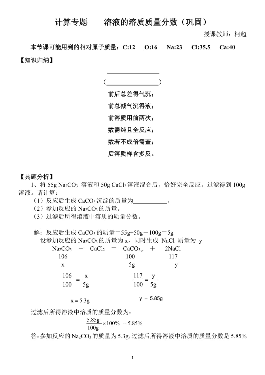 化学人教版九年级下册《计算专题——溶液的溶质分数计算》学案（巩固）_第1页