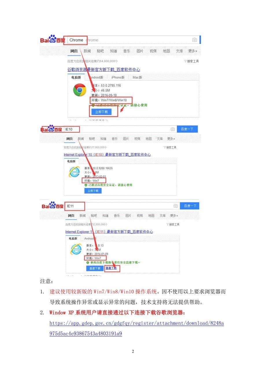 2016年10月广东省固体废物管理信息平台-用户操作手册-产生单位_第5页