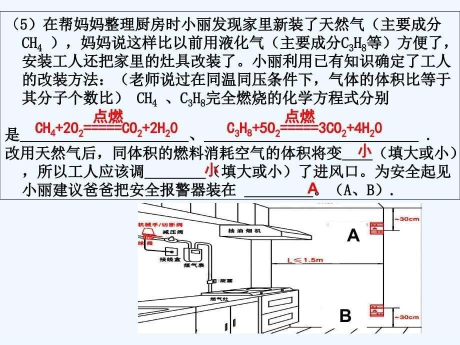 化学人教版九年级下册生活中的化学复习课_第5页