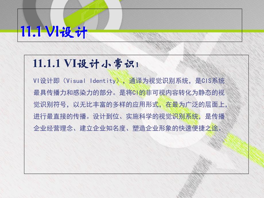 中文版coreldrawx6平面设计实训教程本科计算机配套课件第11章_第4页