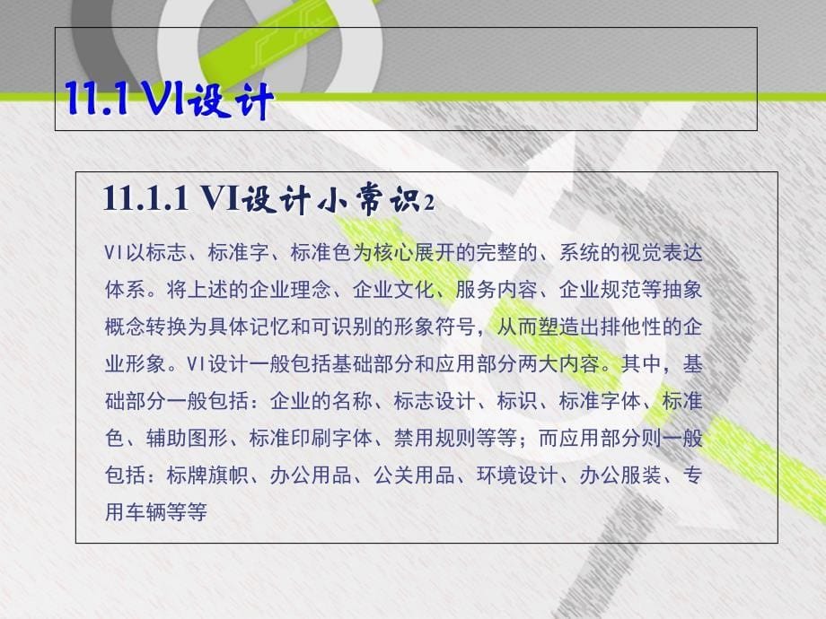 中文版coreldrawx6平面设计实训教程本科计算机配套课件第11章_第5页