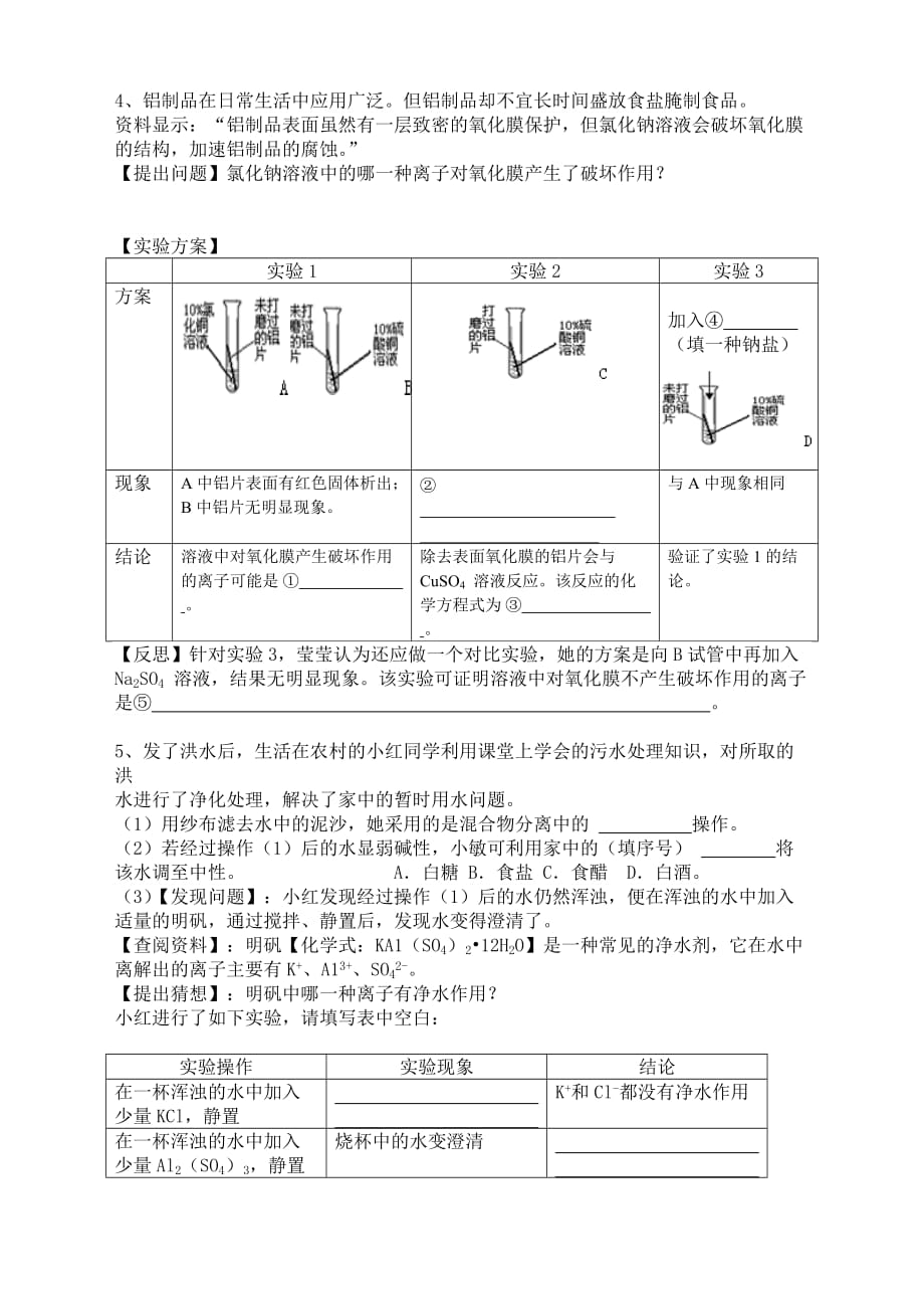 化学人教版九年级下册有关粒子作用的探究_第3页