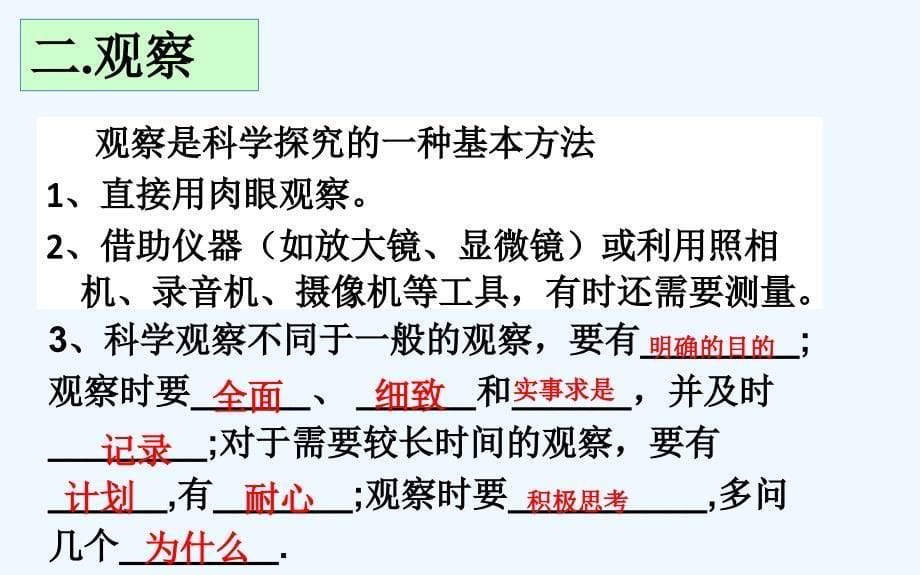 生物人教版七年级上册生物的特征第一课时.1.1生物的特征_第5页