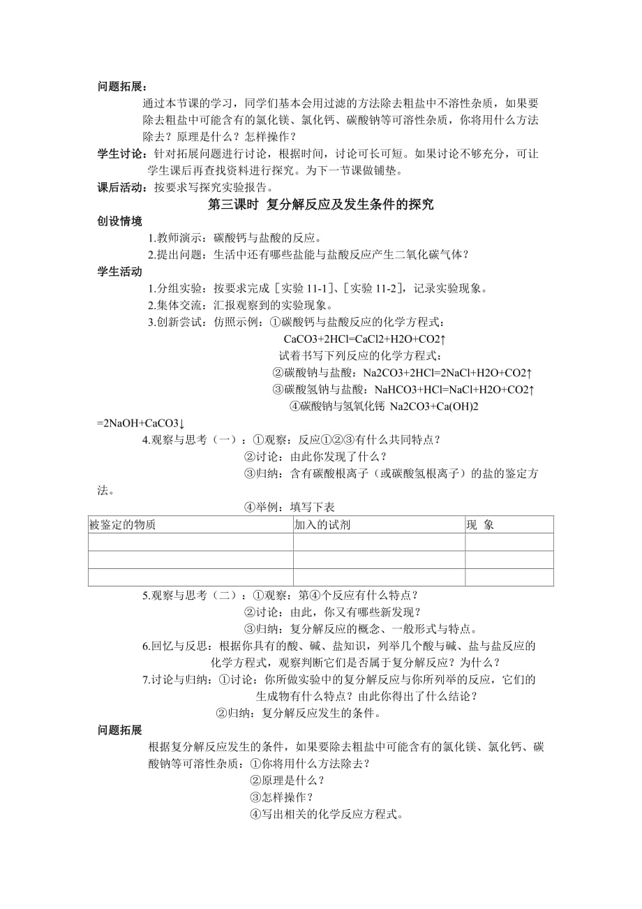 化学人教版九年级下册人教版九年级化学第十一单元的生活中常见的盐_第3页