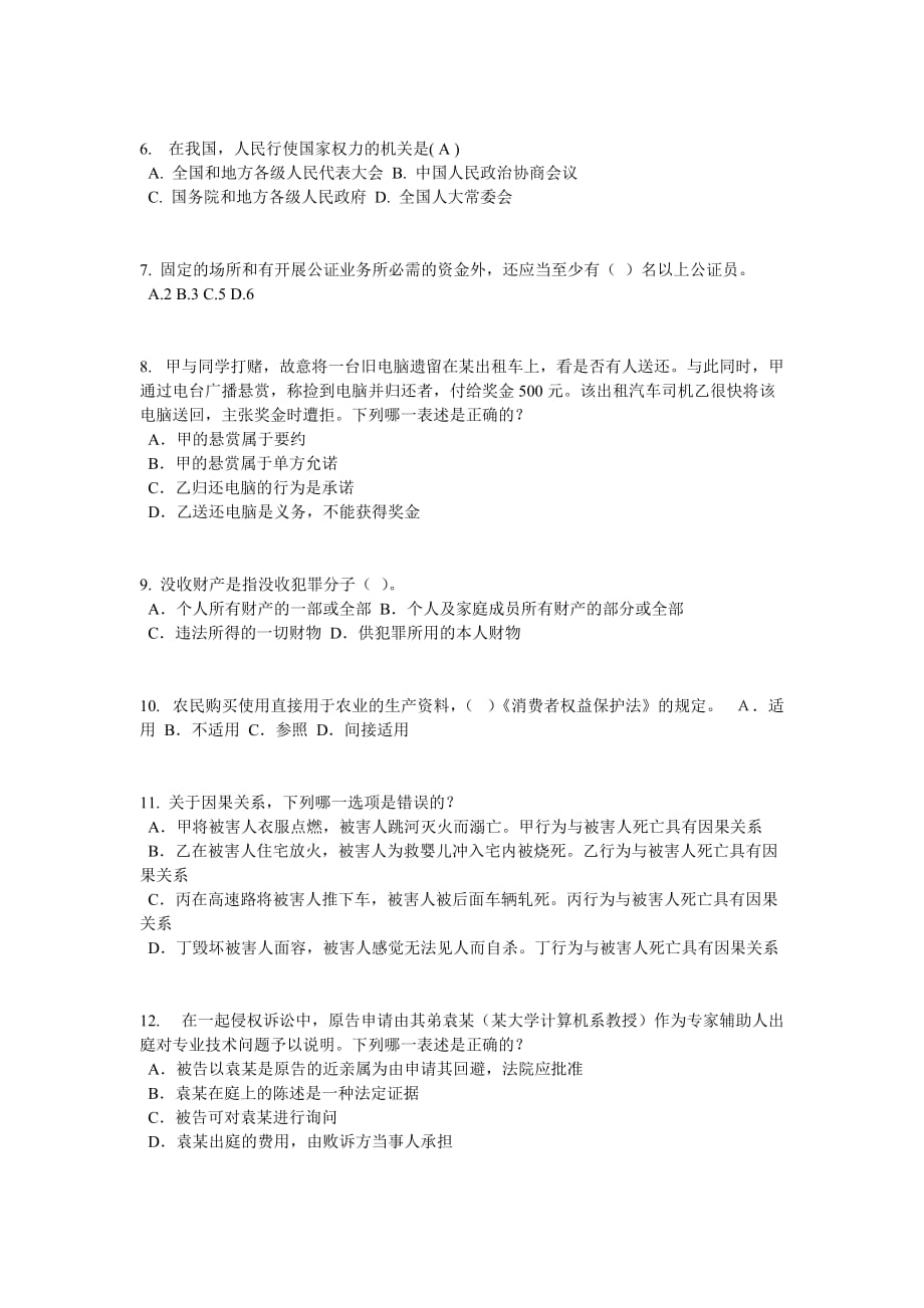 广东省企业法律顾问考试：企业战略规划考试试卷_第2页