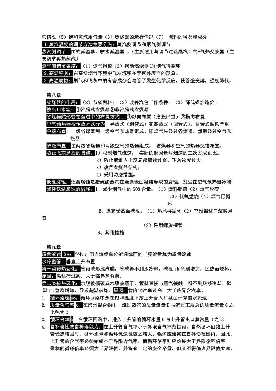 电厂锅炉热动专业考试复习资料_第5页