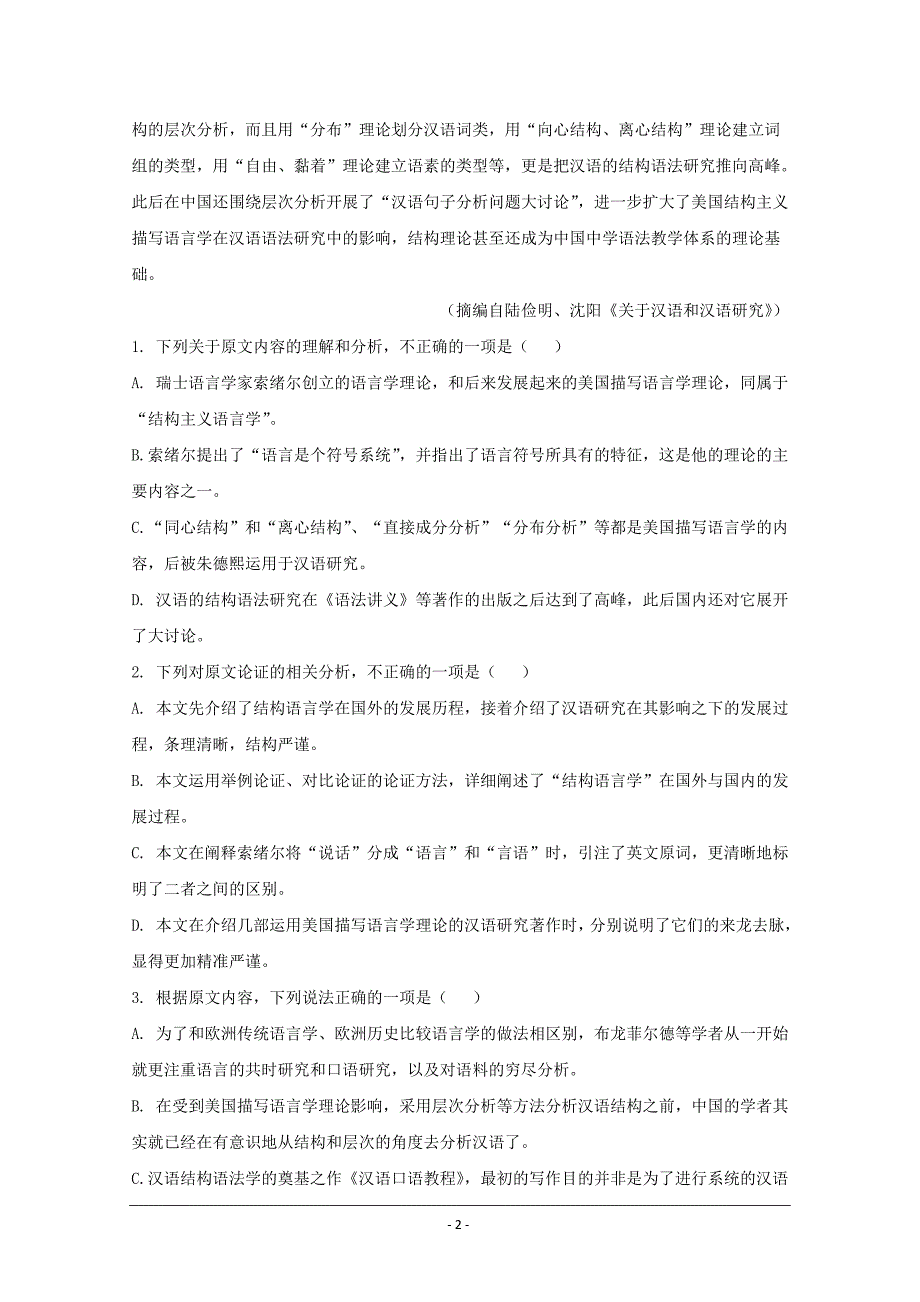 福建省福州市第一中学2019届高三5月（模拟）语文试题+Word版含解析_第2页