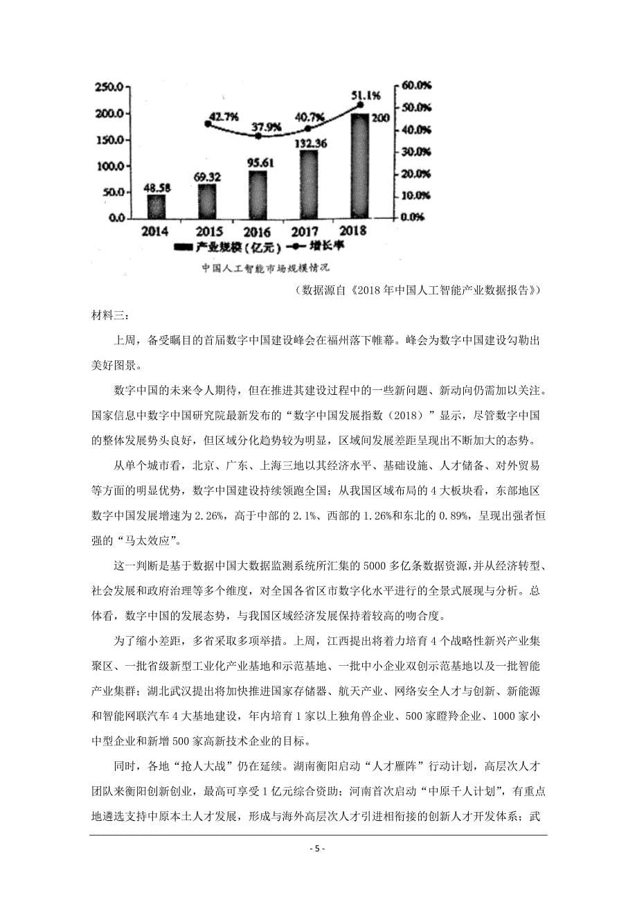 福建省福州市第一中学2019届高三5月（模拟）语文试题+Word版含解析_第5页