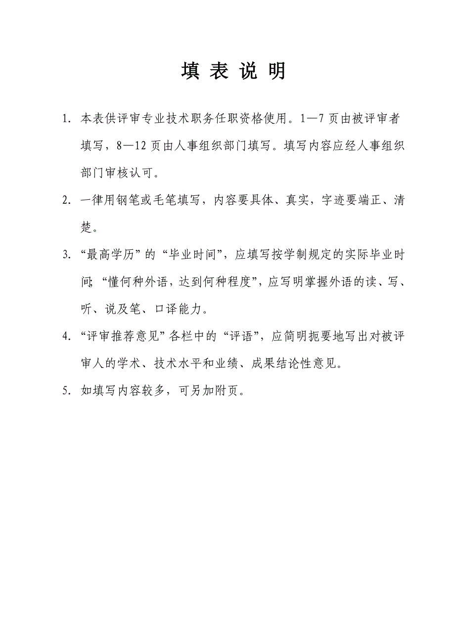 专业技术职务任职资格评审表(刘鹏)_第2页