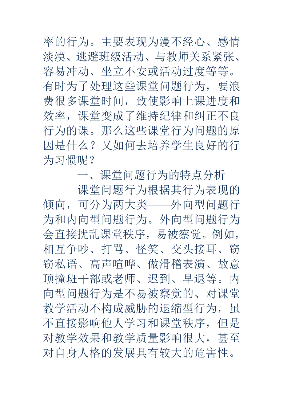 班主任论文：如何培养学生良好的课堂行为习惯_第2页