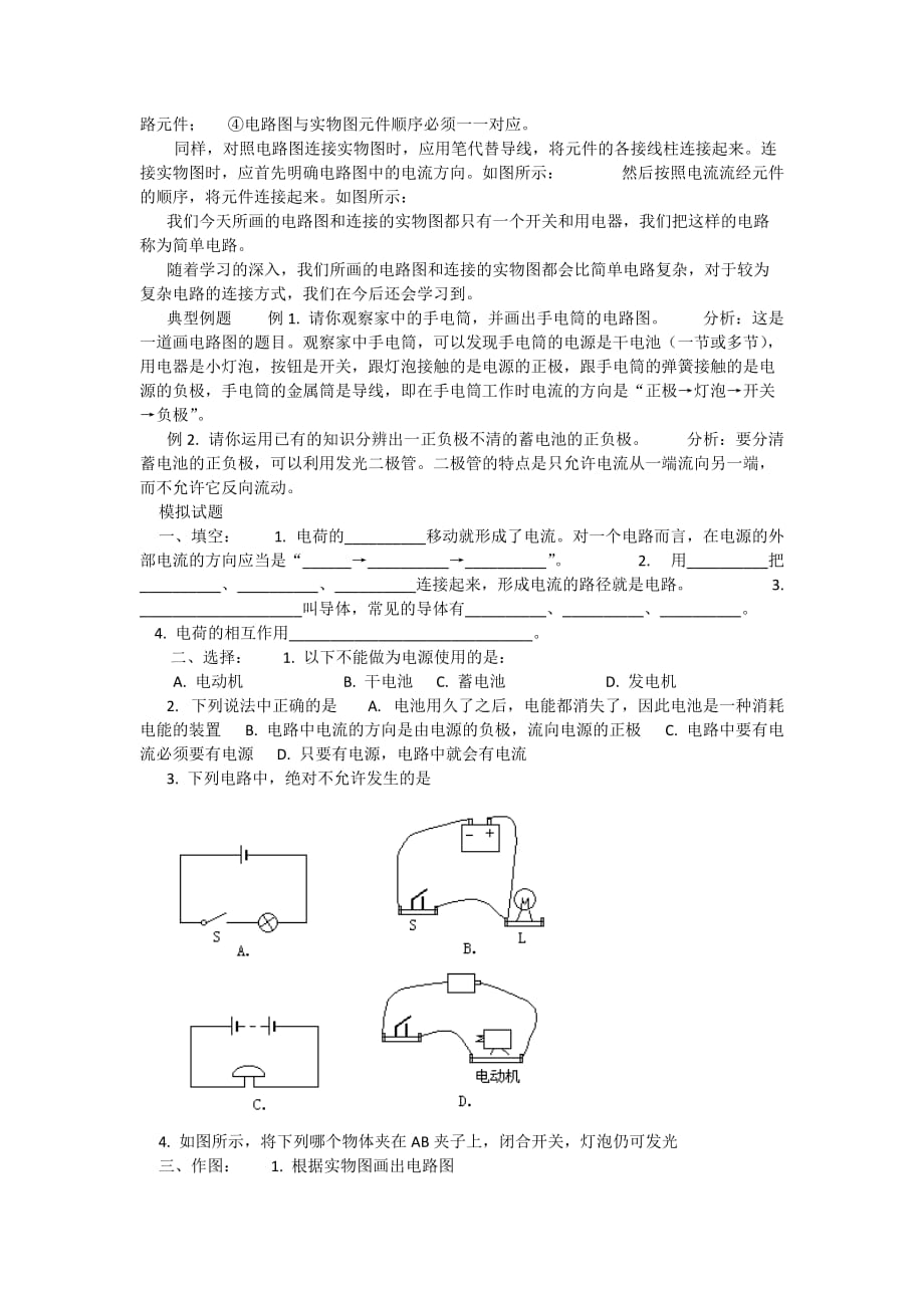 物理人教版九年级全册电流方向_第2页