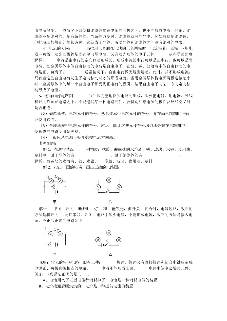 物理人教版九年级全册电流方向_第4页