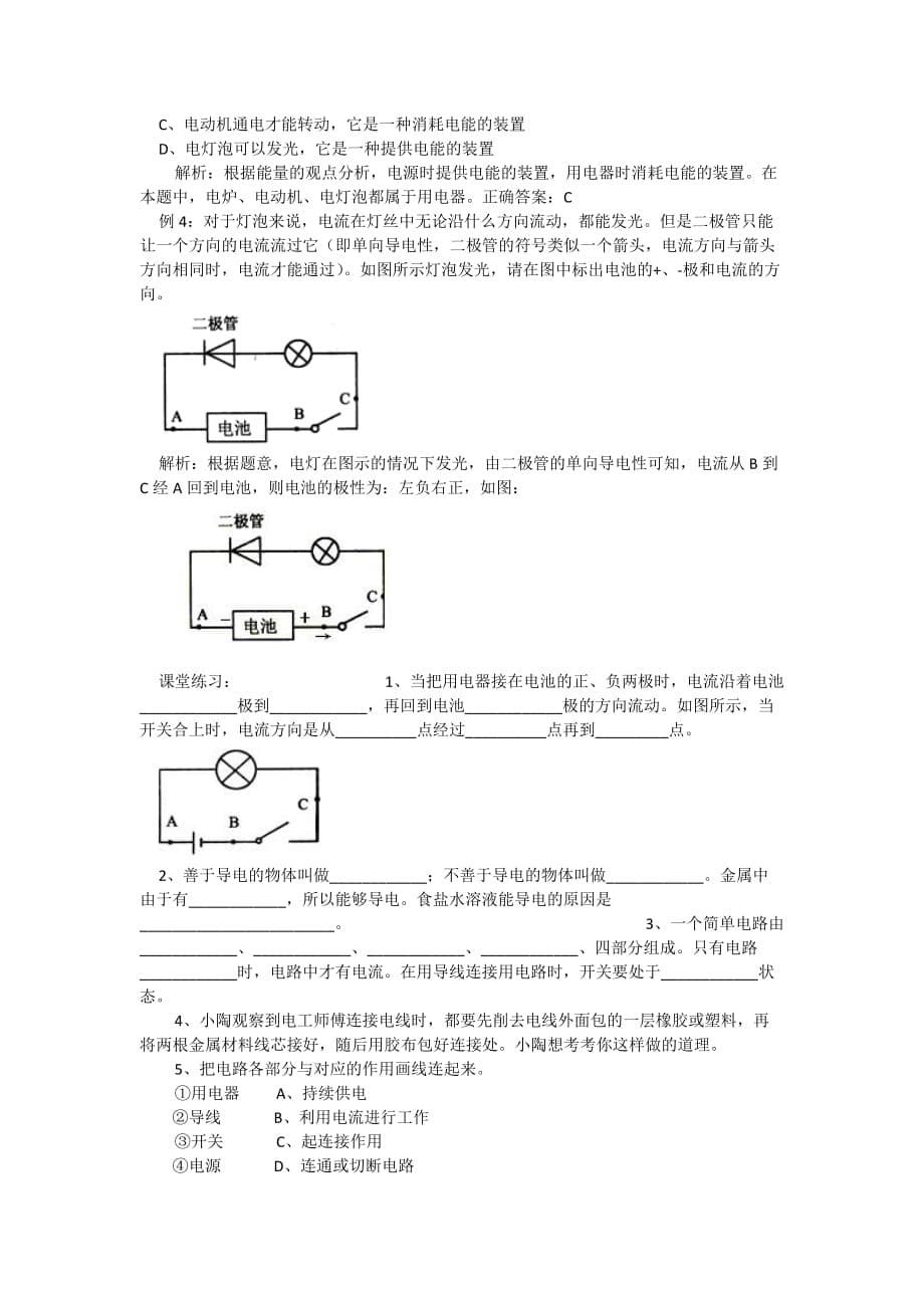 物理人教版九年级全册电流方向_第5页