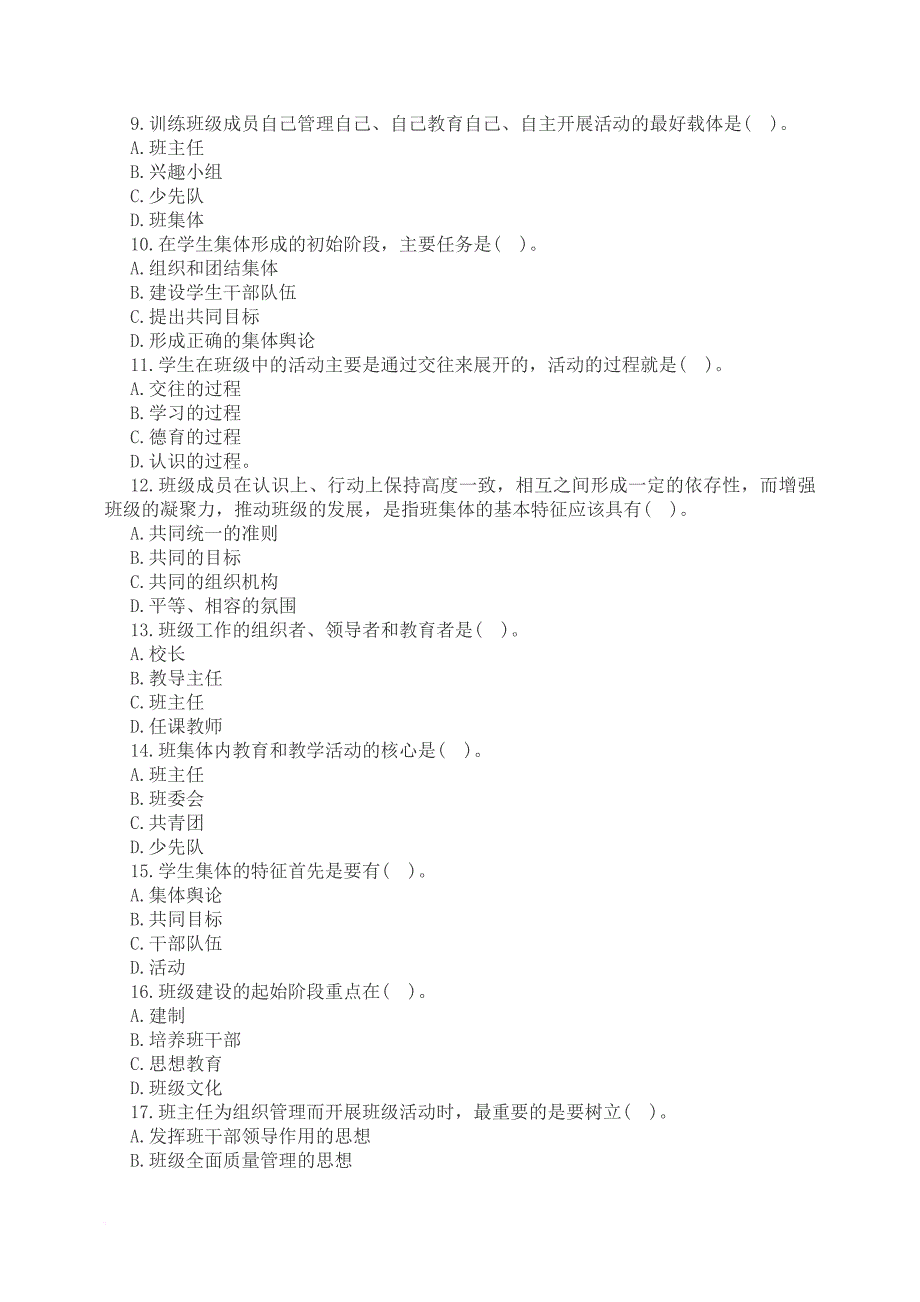 班级管理题库_第2页