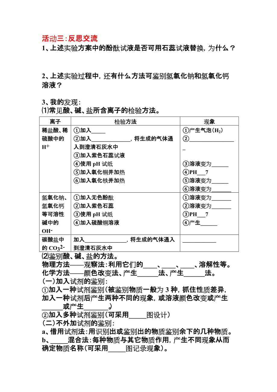 化学人教版九年级下册单元复习《酸碱盐的鉴别》学案_第3页