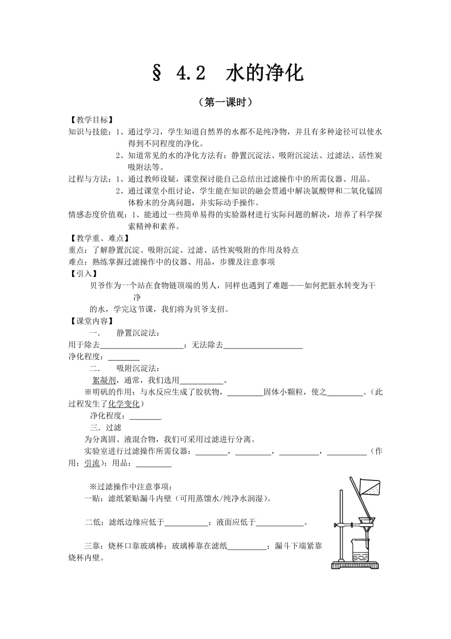 化学人教版九年级上册水的净化（学案）_第1页