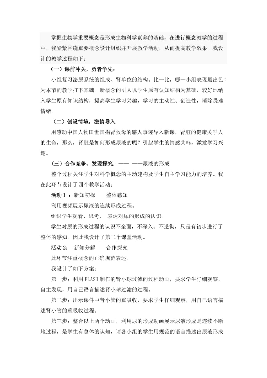 生物人教版七年级下册涿州岳玉平教学设计_第4页