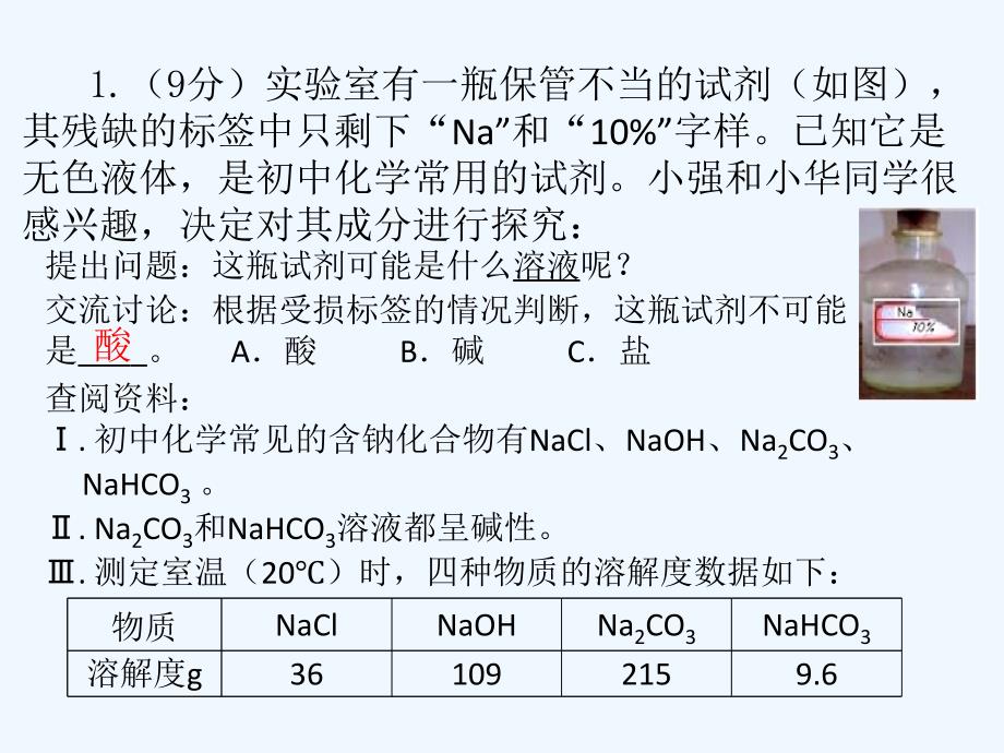 化学人教版九年级下册有关物质成分的“标签类”探究题专项练习_第2页