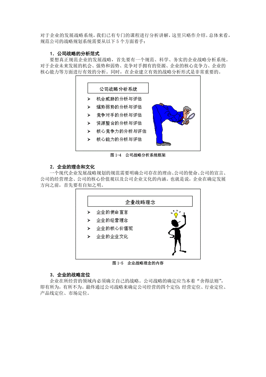 企业管理的规范化_第4页