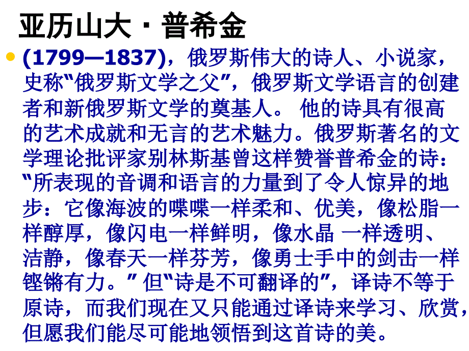 语文人教版七年级下册诗两首课件_第3页