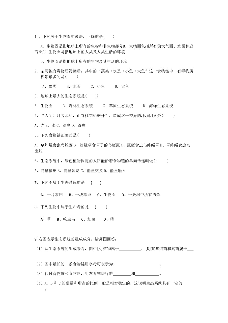 生物人教版七年级上册第二节 生物与环境组成生态系统课后作业_第1页