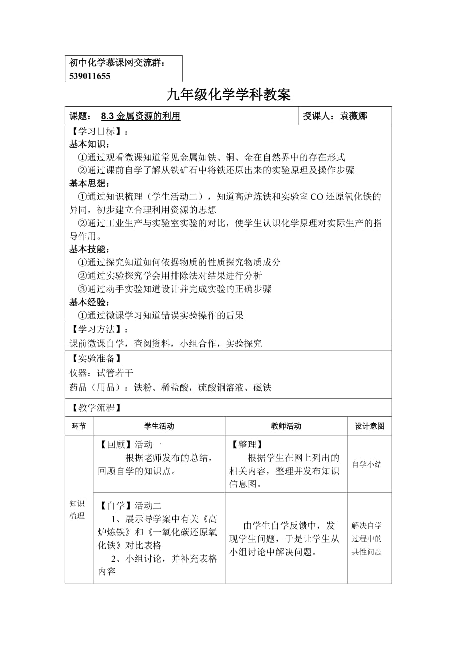 化学人教版九年级下册《金属资源的利用》_第1页