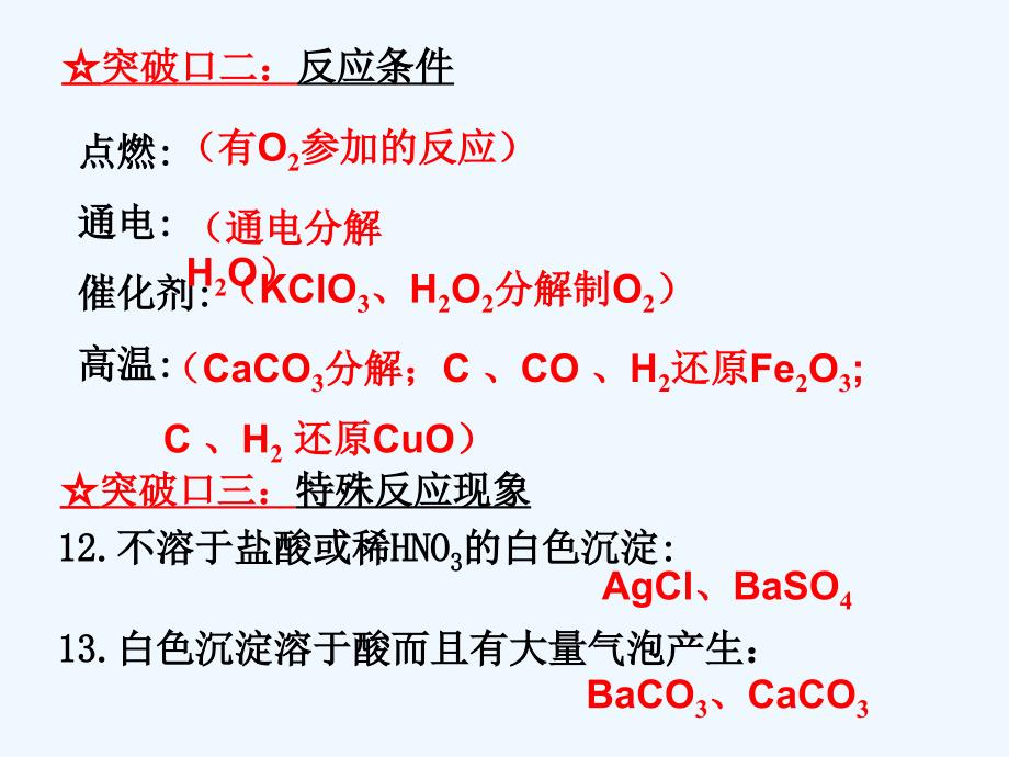 化学人教版九年级下册专题复习--物质推断_第4页