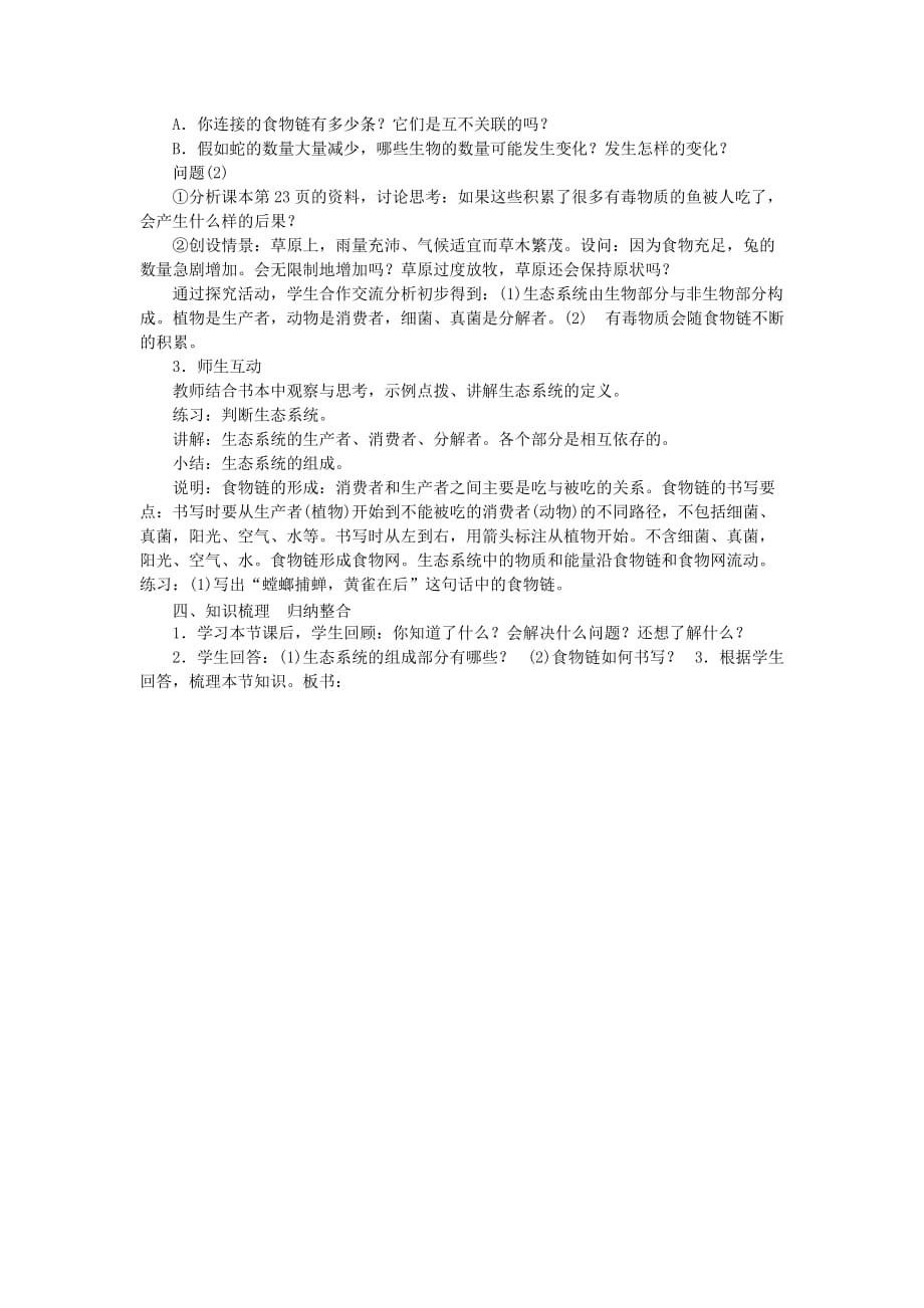 生物人教版七年级上册生物与环境组成生态系统教学设计（第一课时）_第2页