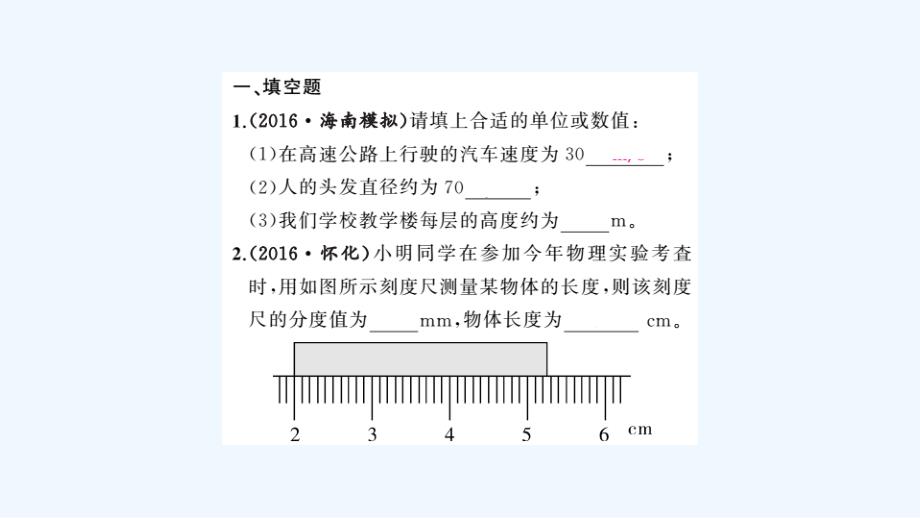 物理人教版八年级上册复习练本 第五章 机械运动_第2页