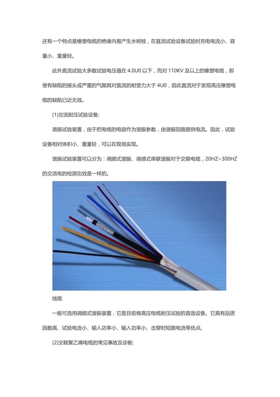 电力电缆耐压试验方法_第4页