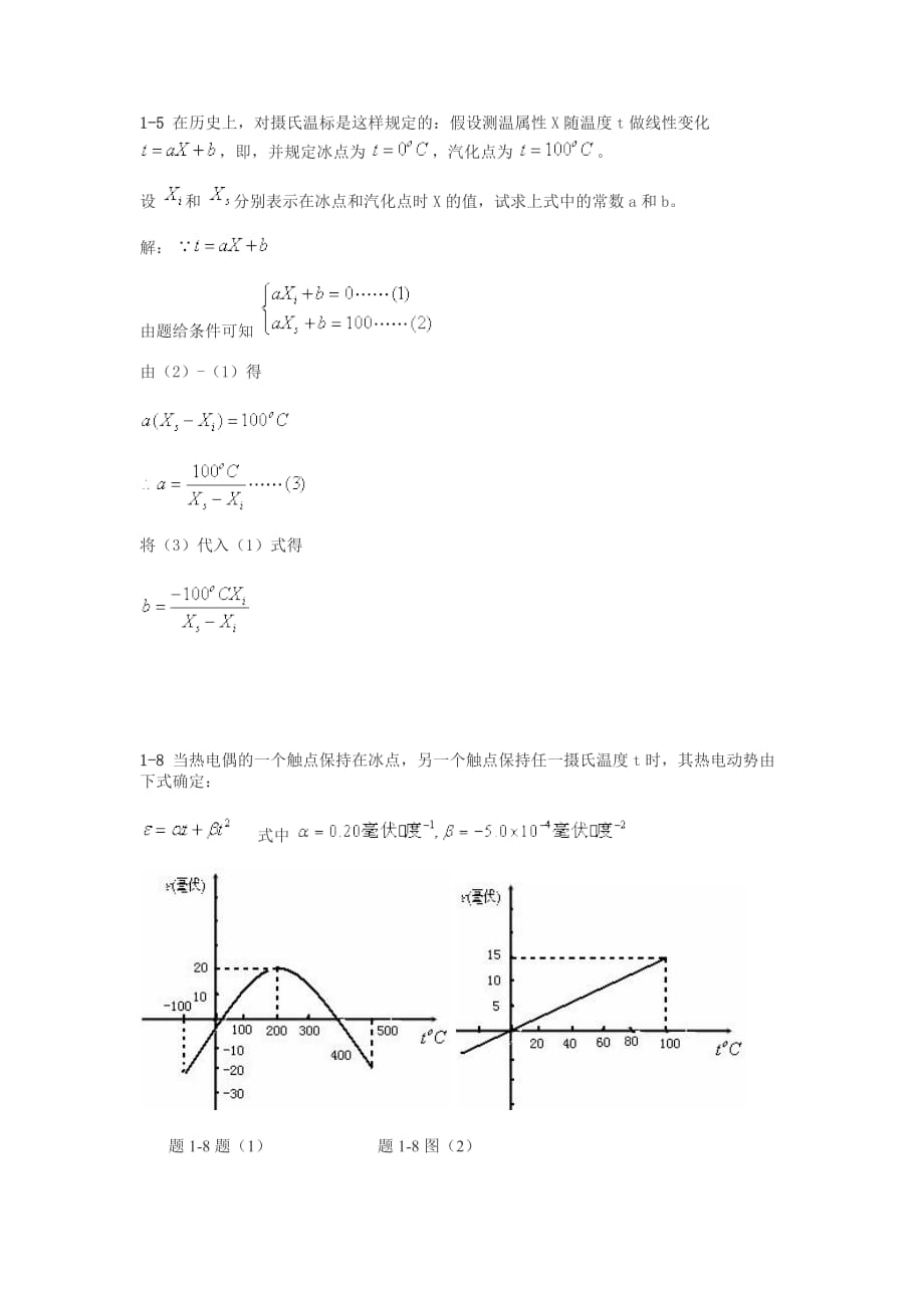 第一章-作业答案_第1页