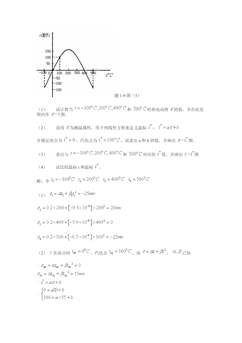 第一章-作业答案_第2页