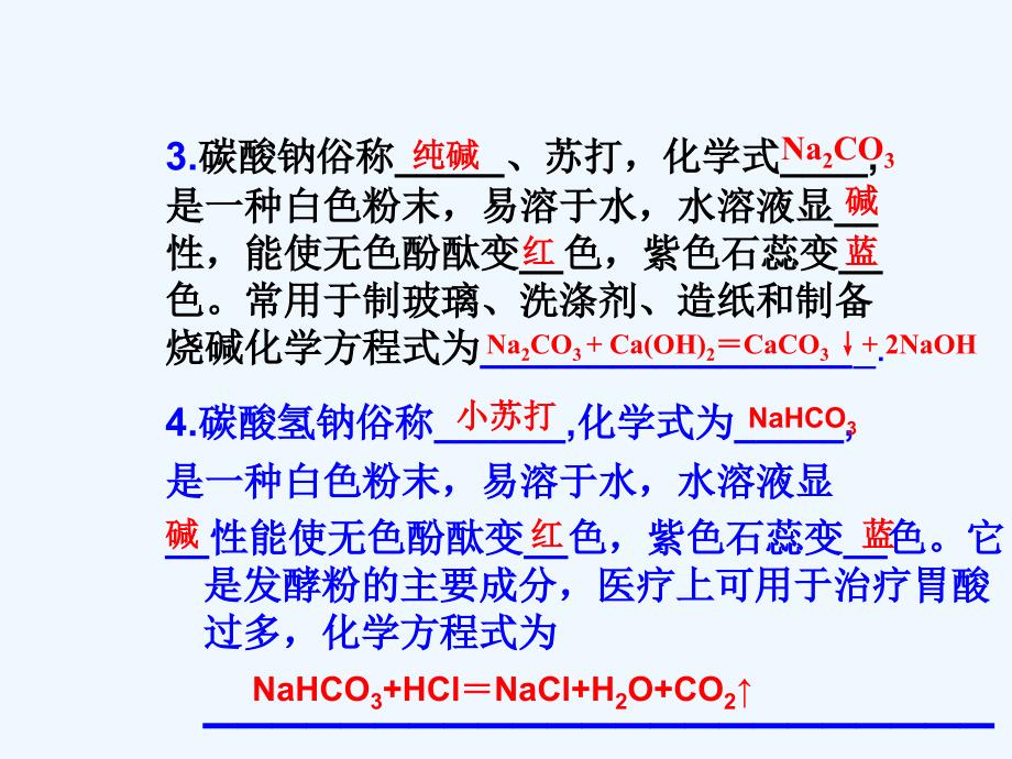 化学人教版九年级下册第十一单元盐 化肥复习_第3页