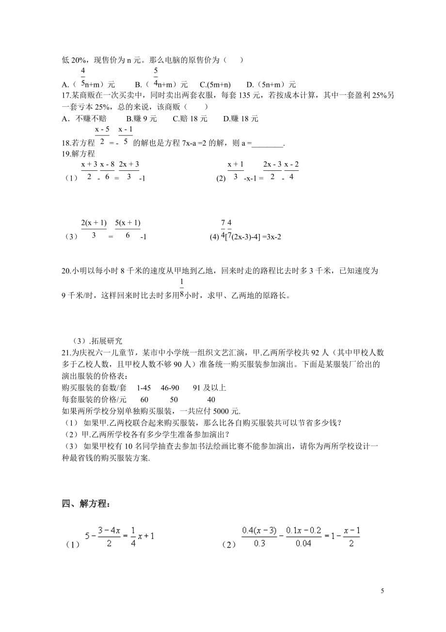 用去分母解一元一次方程练习题(同名6481)_第5页