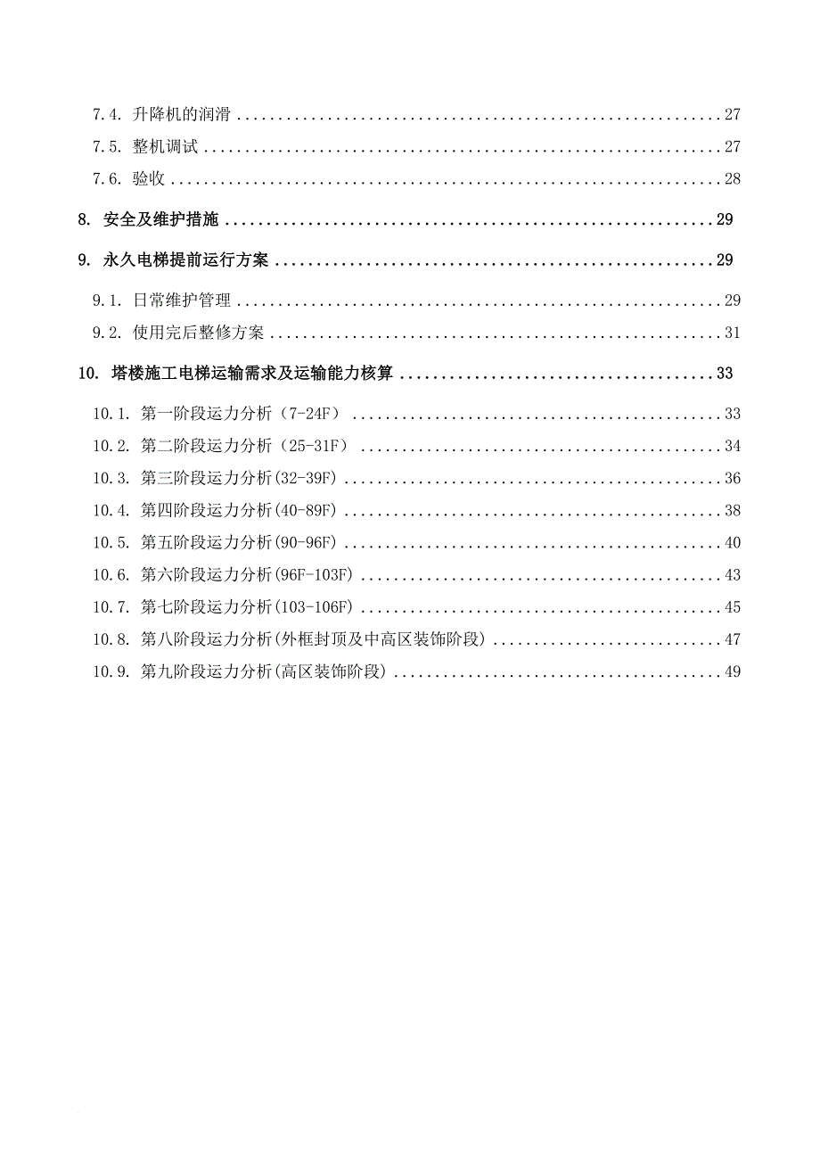 施工电梯施工方案(选型与布置)--2016.11.30_第2页