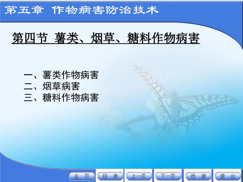 作物病虫害防治电子教案全套配套课件张学哲第五章4-1)作物病虫害防治_第2页