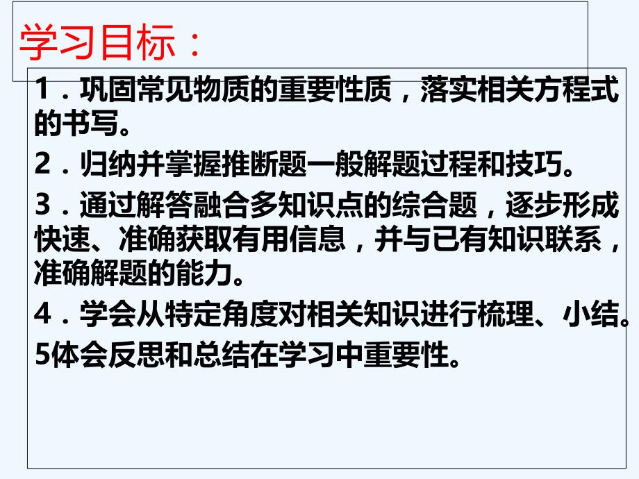 化学人教版九年级下册专题复习之推断题_第3页