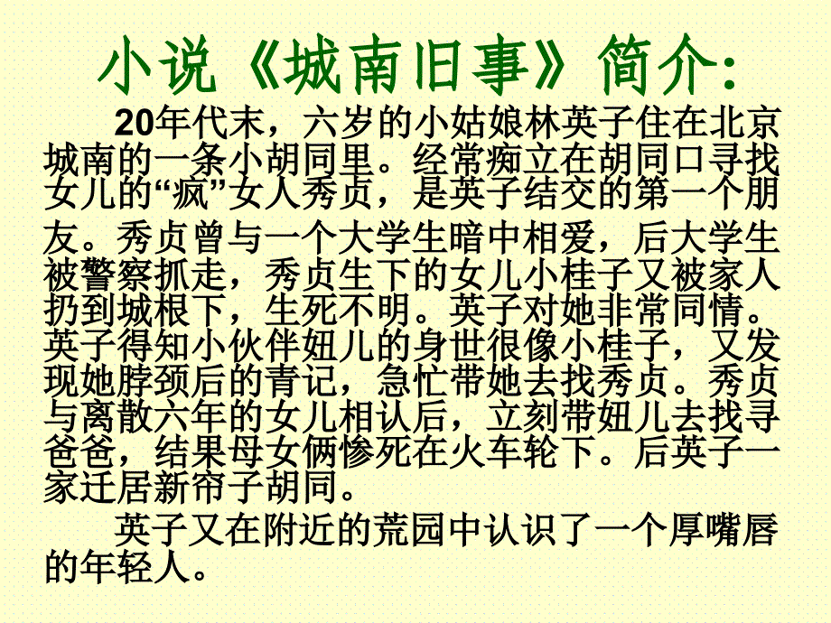 语文人教版七年级下册爸爸活儿落了_第3页