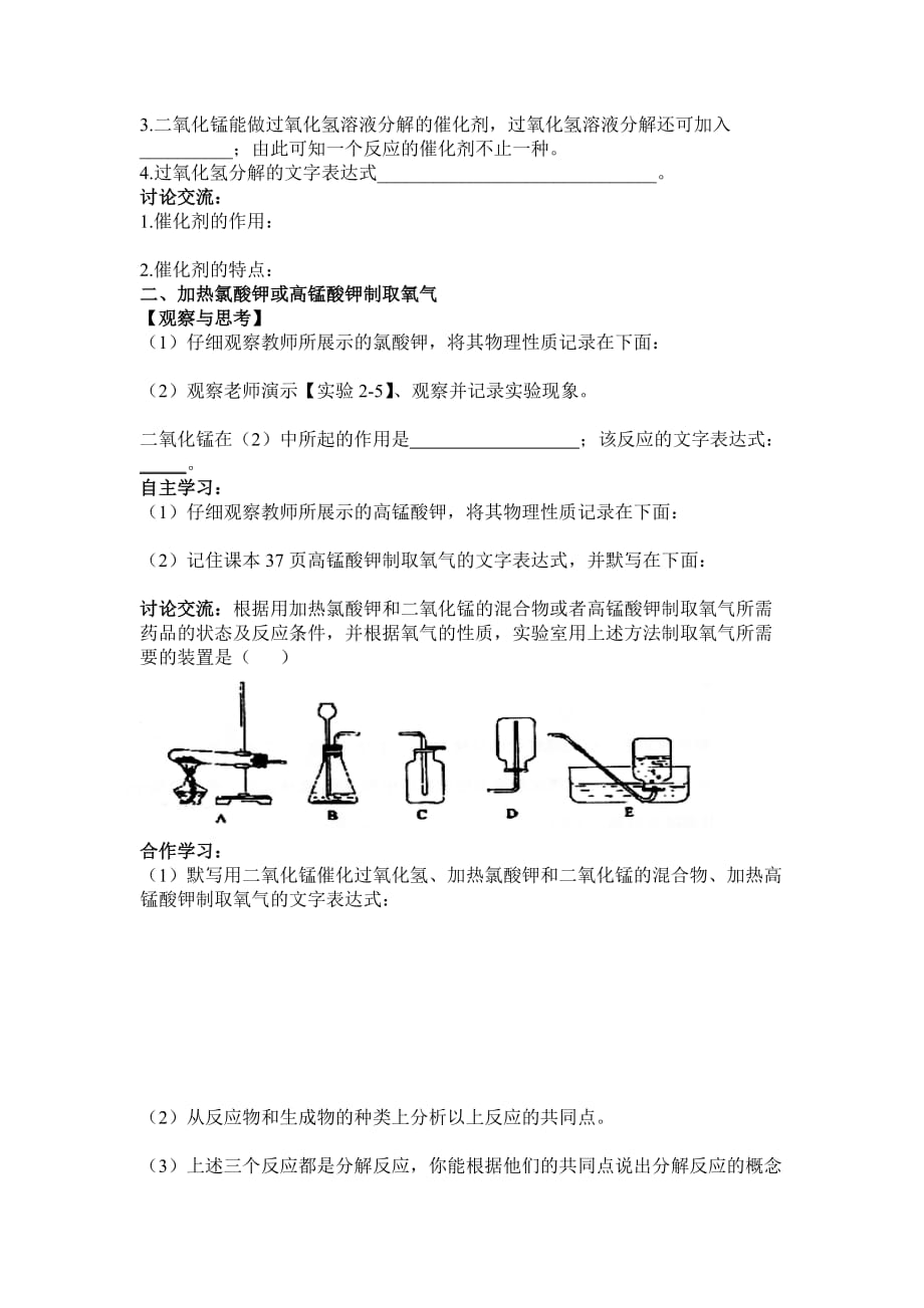 化学人教版九年级上册课题3 制取氧气（导学案）_第2页