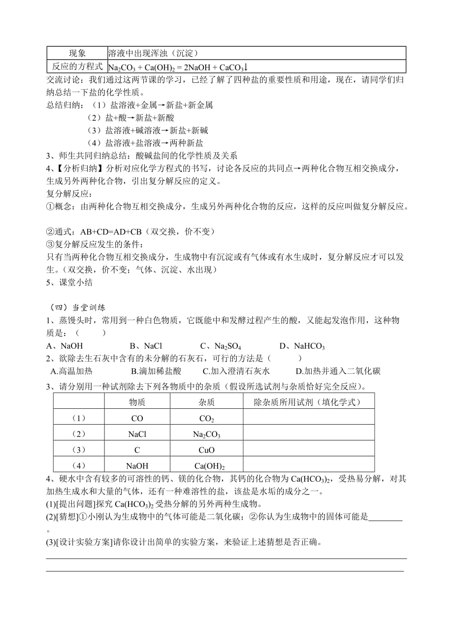 化学人教版九年级下册《盐的化学性质》_第2页