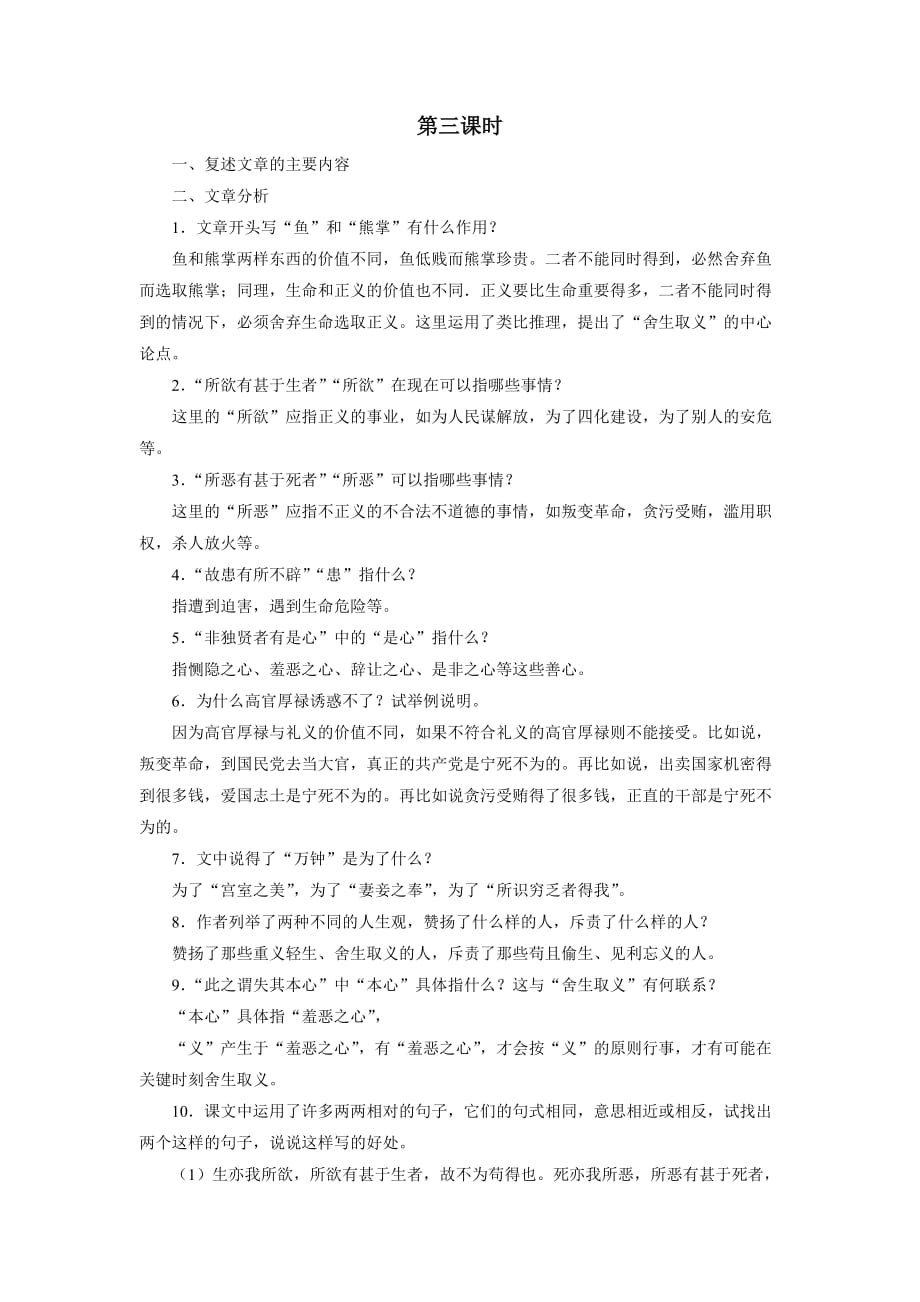 《鱼我所欲也》教学设计1_第4页