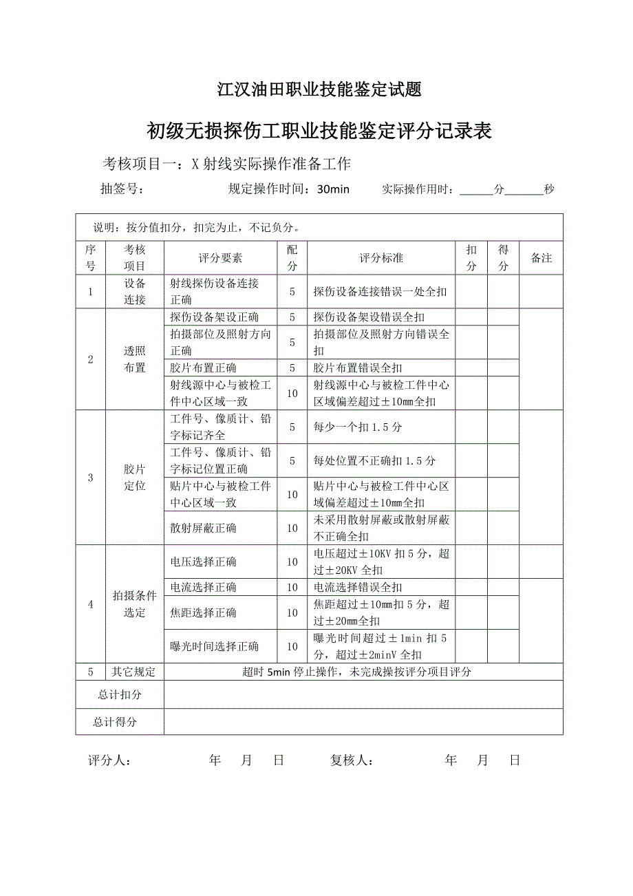 职业技能鉴定无损探伤初级_第4页