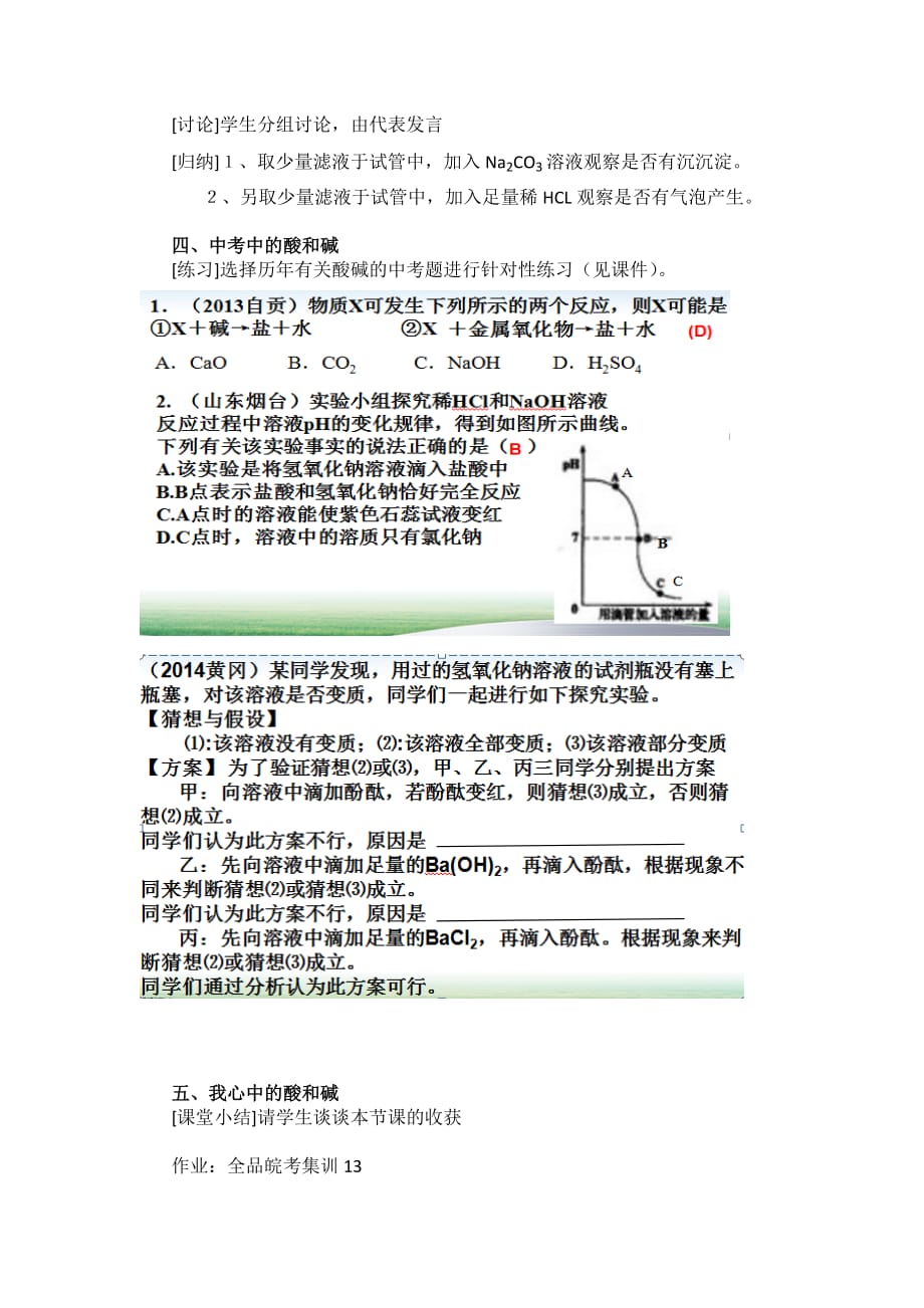 化学人教版九年级下册中考复习之酸和碱_第3页