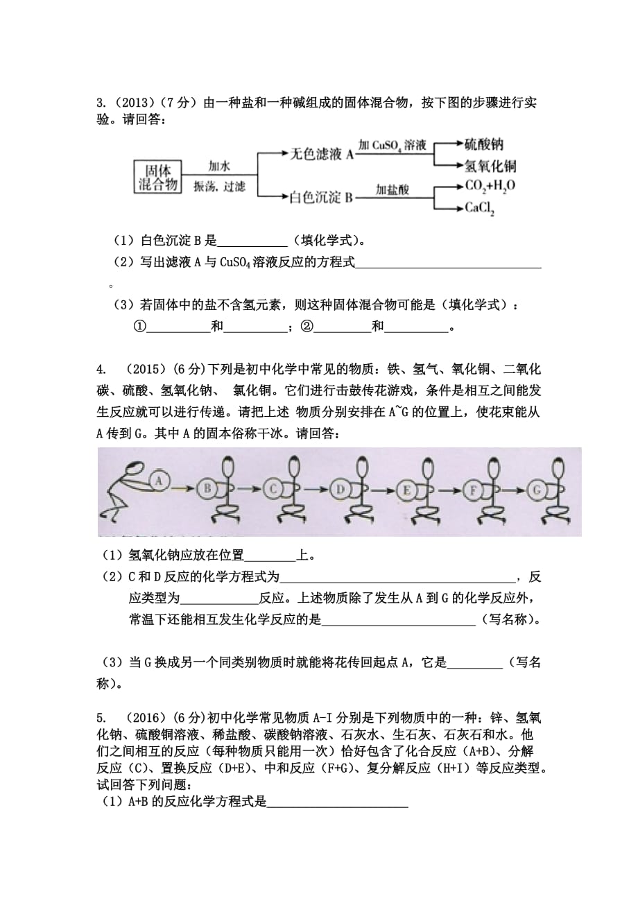 化学人教版九年级下册分析广东省近五年中考推断题学案_第2页