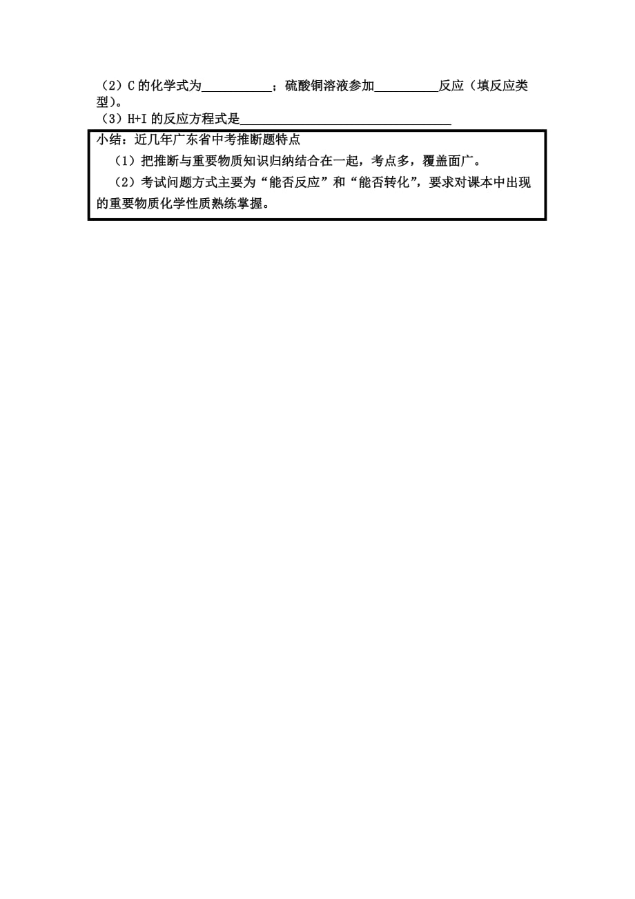 化学人教版九年级下册分析广东省近五年中考推断题学案_第3页