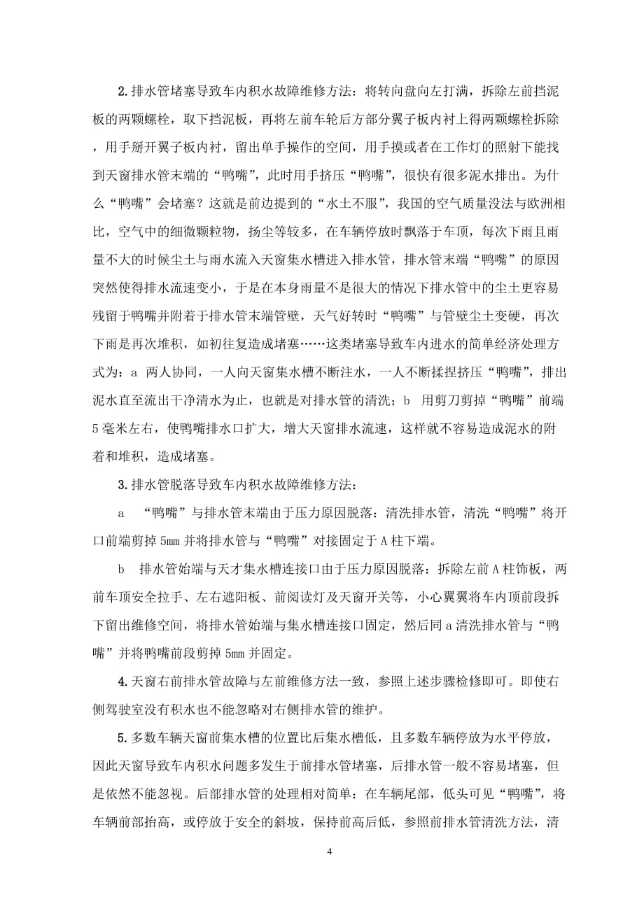 汽车维修技师论文(同名3622)_第4页